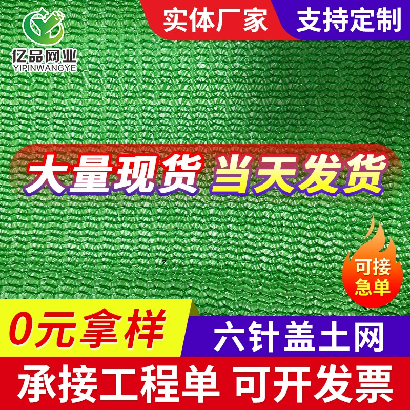 Зеленая шестиколышковая сетка для укрытия грунта на строительных площадках, зеленая сетка для укрытия угольных складов, экологически чистая пылезащитная сетка для укрытия грунта, специально для строительных площадок.