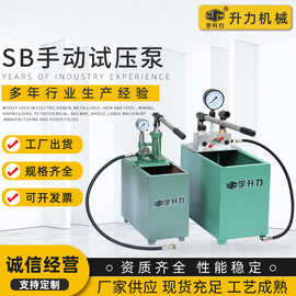 现货供应SB系列手动试压泵 手动液压泵 管道水压测试压力泵批发