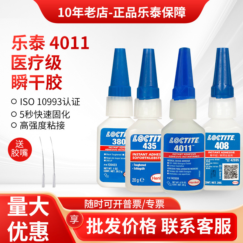 乐泰4011 4161 4061胶水医用级快干胶4013 4014 4861 4902瞬干胶