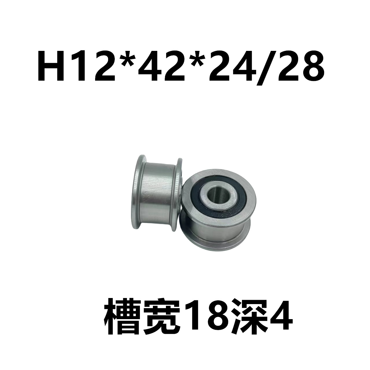 内径12 H12*42*24/26非标带槽轴承 平轮 滑轮导线轮轴承非标轴承