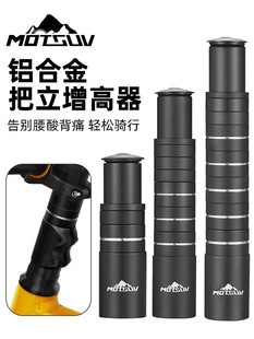 MOTSUV Mountain -bicycle bicycle handlebar handlebar adjustable car handlebar handlebar handlebar pipe raising extender accessories
