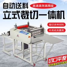 全自动横切机pe薄膜气泡膜防窥膜分切机牛皮纸无纺布电脑裁切机