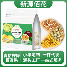 厂家批发青桔柠檬百香果茶冻干百香果青桔柠檬代用茶支持一件代发