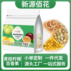 厂家批发青桔柠檬百香果茶冻干百香果青桔柠檬代用茶支持一件代发