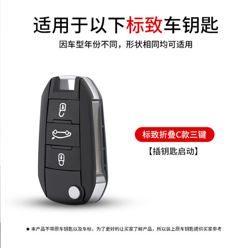 Applicable to Dongfeng Peugeot Key Case New 308 2008 3008 408 301 Logo Key Fob Cover Manufacturer