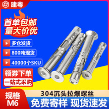 304不锈钢十字沉头内膨胀螺栓内置膨胀螺丝内爆锚栓拉爆螺栓M6M8