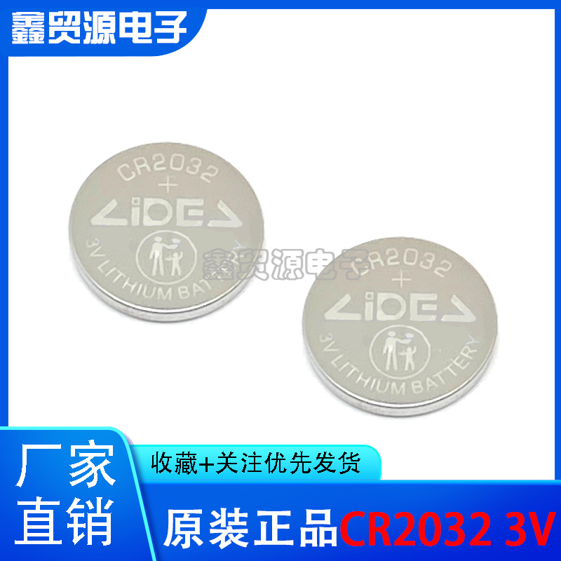 原装LIDEA/力电 CR2032 3V纽扣电池遥控器体重秤电子秤 游标卡尺