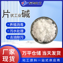 片状碱99工业级君正 除油去污养殖消毒污水处理 片状纯碱