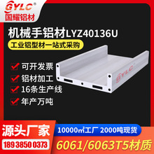 工业机械手铝型材 直线滑台模组上料手臂梁源头产地机械手铝型材