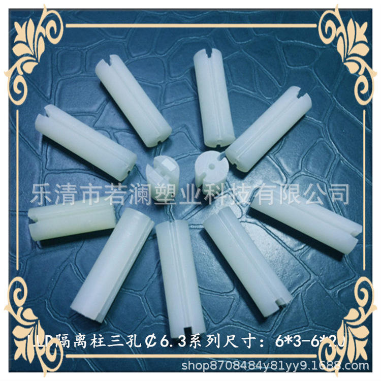 厂家直销 LED尼龙间隔柱 开槽LED灯座 LED隔离柱三孔 外经6.3靠脚