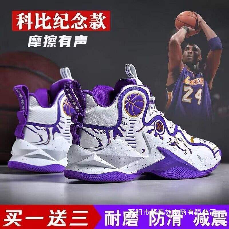 Venom James Professional Basketball Shoes with Friction and Sound, Non-Slip, Wear-Resistant, Lightweight, Breathable, High-Top Sneakers for Boys