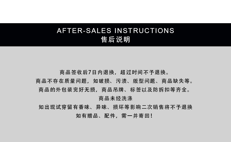 售后说明