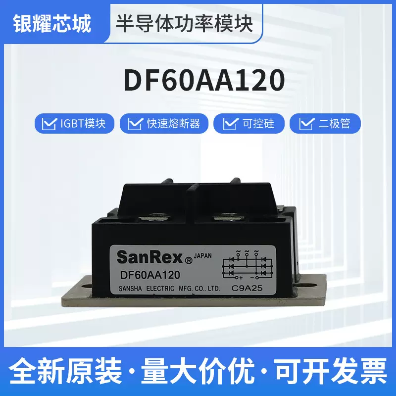 低压降整流桥DF60AA120大功率晶闸管开关二极管IGBT功率模块