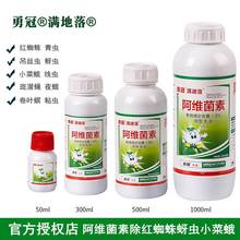 勇冠阿维菌素红蜘蛛蚜虫小菜蛾青虫月季柑橘果蔬杀虫剂杀螨剂