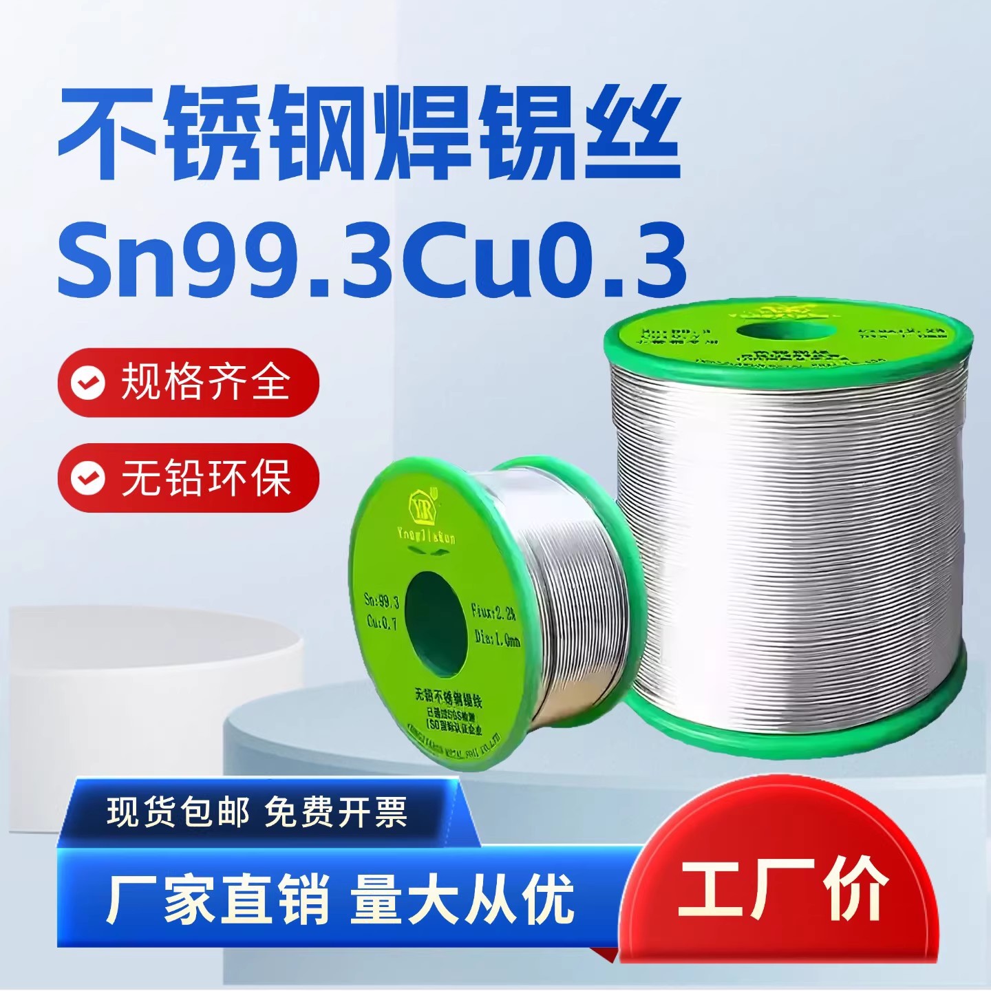 永佳润无铅不锈钢锡丝焊铝铜铁锌专用高纯度锡线带松香环保焊锡丝