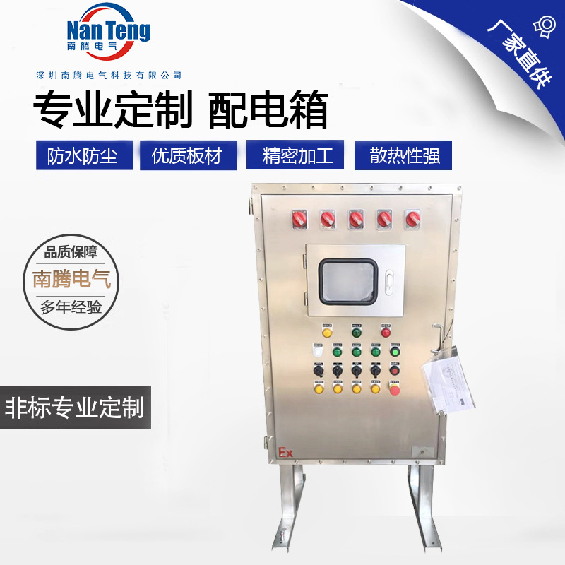 厂家定制生产防尘控制箱防爆仪表箱 防爆plc控制柜照明配电箱配电