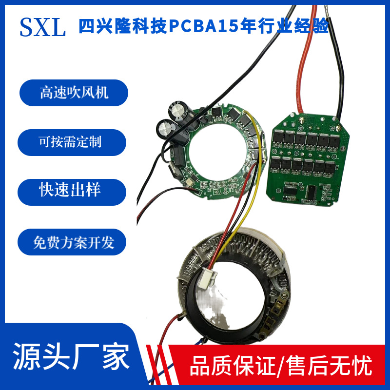 高速吹风机PCBA无刷电机驱动PCBA吹风筒控制板屏方案开发主板