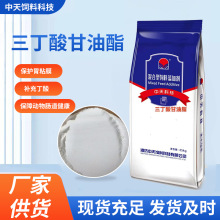 批发三丁酸甘油酯粉剂仔猪肉鸡蛋鸡禽畜水产用饲料添加剂级营养