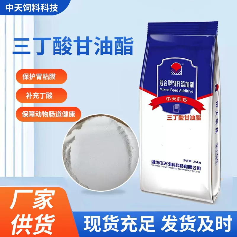 批发三丁酸甘油酯粉剂仔猪肉鸡蛋鸡禽畜水产用饲料添加剂级营养