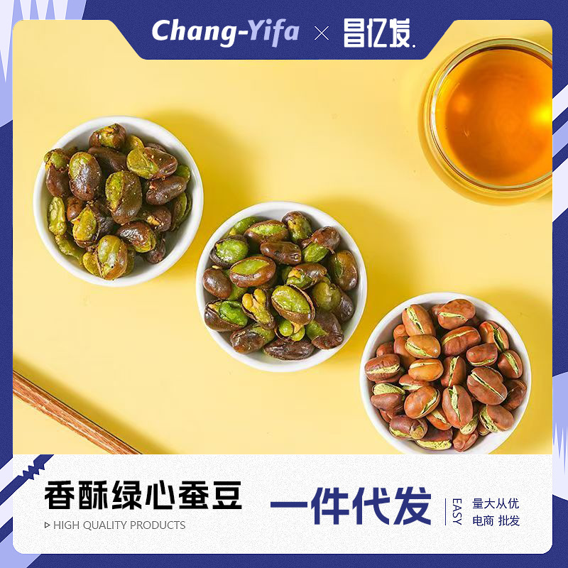 香酥绿心蚕豆带壳原味香辣炒货兰花豆下酒菜休闲零食特产小吃批发|undefined