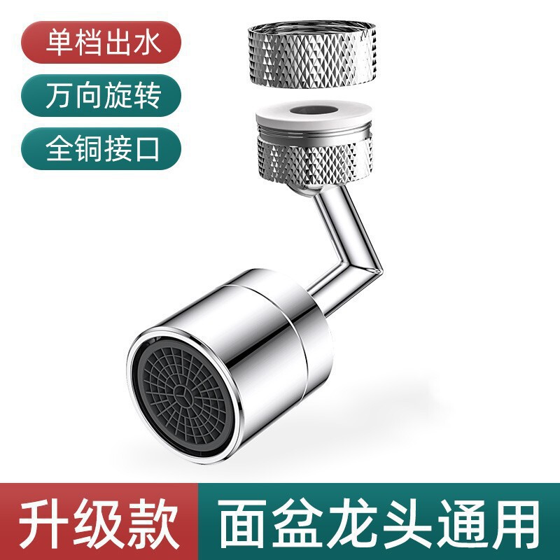厨房万象水龙头可旋转6度转换头防溅水万向延伸器万能水嘴外|undefined