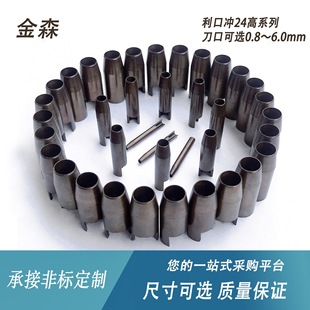 Jinsen Iron Knife Sharp Mouth Punch 24 High Round Punch Round Hole Punch Punch Hollow Punch Rear Tail Clearing Waste Hole