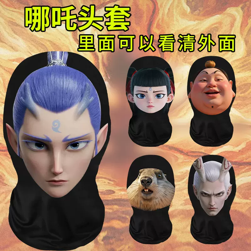 新款魔童哪吒头套角色扮演仿真面具敖丙数码印花网纱全脸搞怪面罩