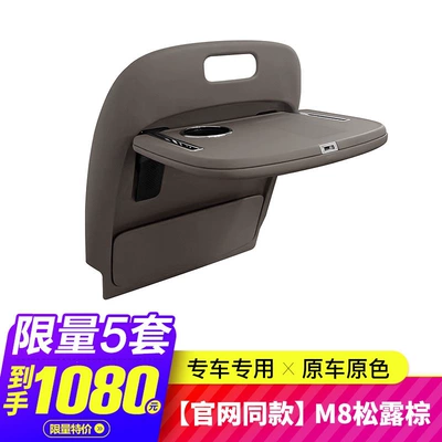 Car table board – Small Table Board, M8M9 Backrest Folding - same-style-as-official-website-m8-truffle-brown-single