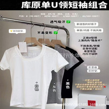 优*原单U领短袖组合三件套纯色显瘦U型领飞飞袖常规T恤短袖女内搭