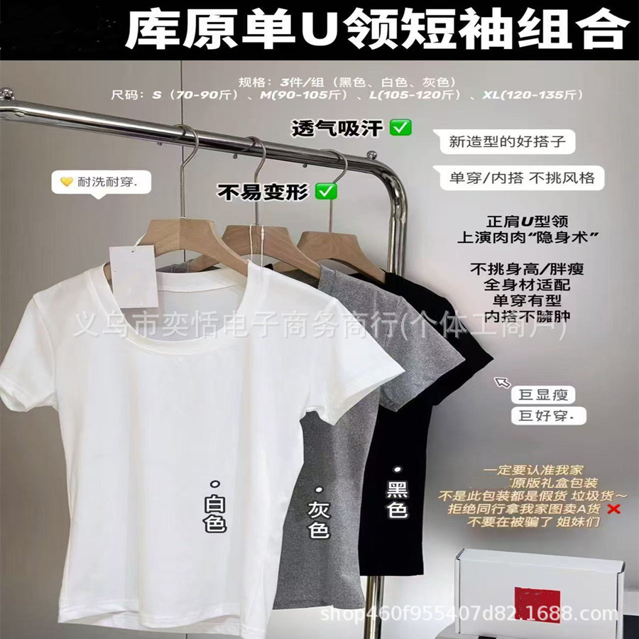 优*原单U领短袖组合三件套纯色显瘦U型领飞飞袖常规T恤短袖女内搭