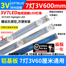 铝基板7灯3V32寸LED背光灯条通用32寸55寸液晶电视灯条透镜灯珠条