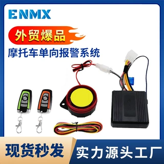 摩托车防盗器报警器遥控器远程启动12v motorcycle alarm system