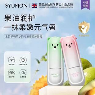 Shuiyunmeng Kidsren's Lip Balm Girls' Lip Balm Moisturizing Anti-Drying Colorless Moisturizing Baby Kidsren's Special Manufacturer Batch