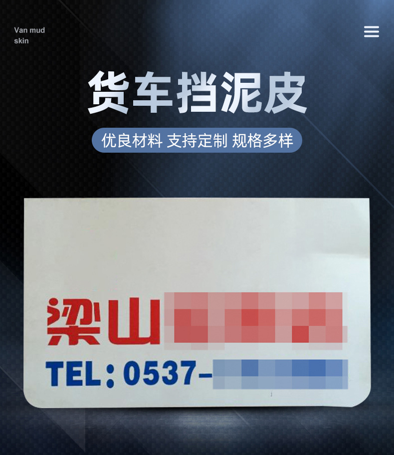 货车挡泥皮内页切片_01