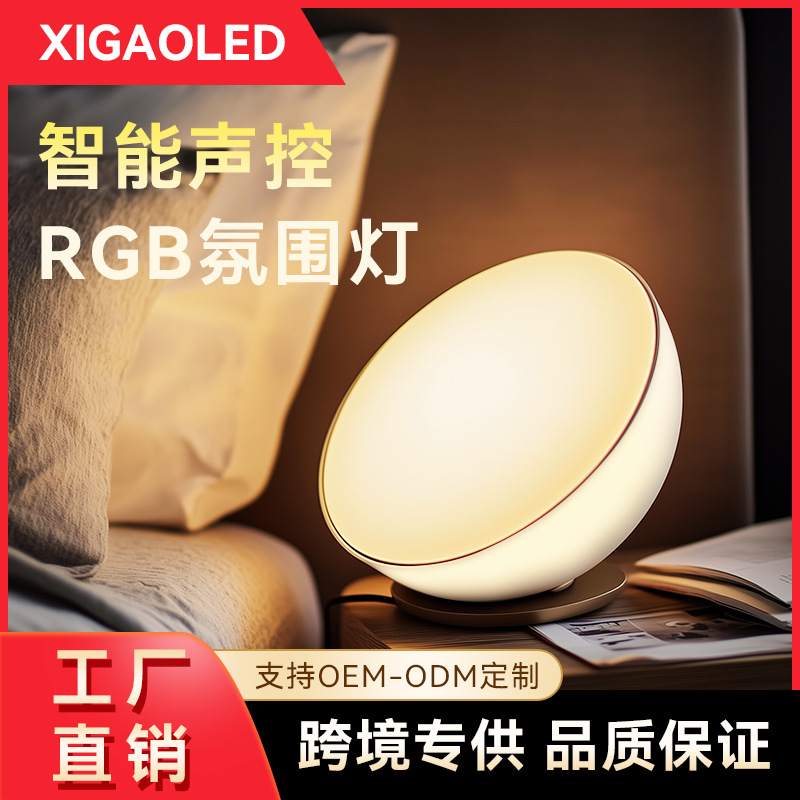 跨境新款无线拾音灯RGB桌面氛围灯 卧室床头灯多功能台式小夜碗灯