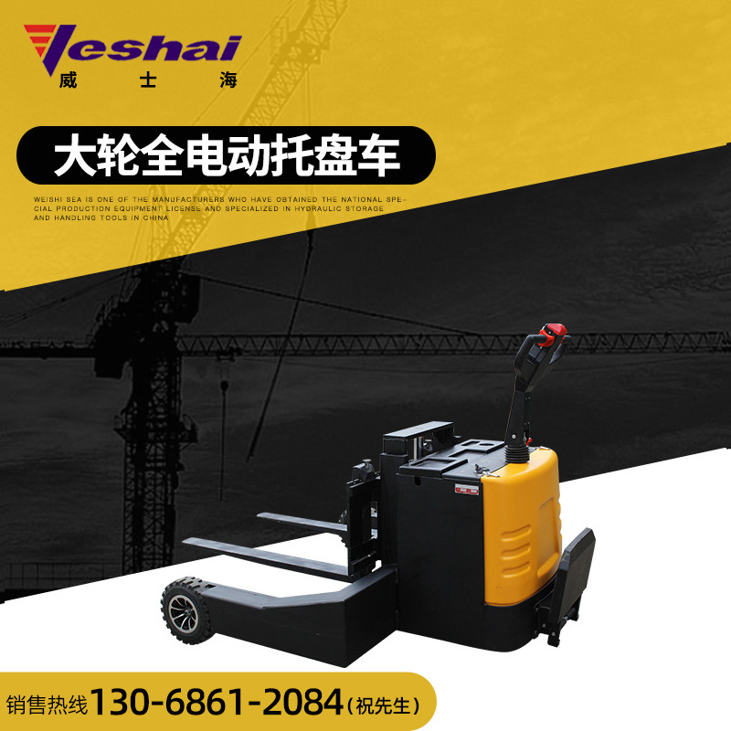 大轮全电动托盘堆高车 电动托盘装卸搬运车 货物搬运叉车批发