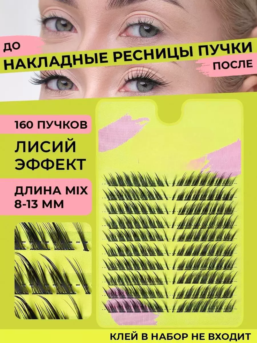 Плотные накладные ресницы для наращивания, 14 мм, натуральный объем, добавляют густоту