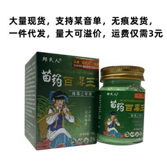邱氏人百毒王 民間薬百毒王 毒素除去・かゆみ止め軟膏