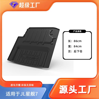 7 Trunk Mat, Car | Multi-function pad - tpe-material-waterproof-bag-rolled-up-for-delivery-25-26-starship-7-em-i-rear-lower-compartment-pad
