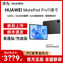 华为平板MatePadPro11 2022款 平板电脑办公学生游戏官方旗舰骁龙