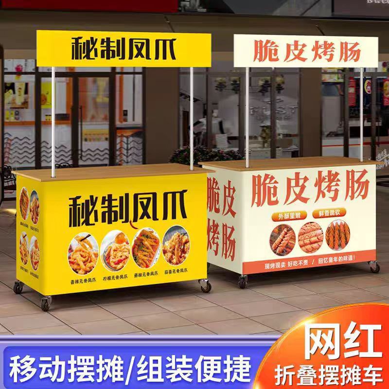 摆摊小推车手推折叠移动地推试小吃广告宣传桌展示架子超市促销台