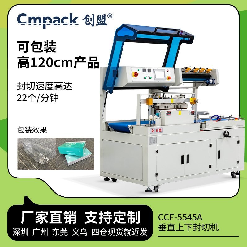 创盟塑封机热缩膜商用热收缩膜包装机热收缩机封膜机全自动封切机