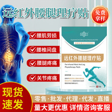 远红外膏药贴腰腿理疗贴颈肩腰腿疼二类器械腰椎部位型膏贴理疗贴
