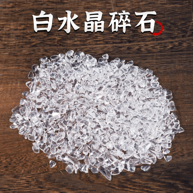 白水晶碎石白水晶消磁石水晶碗手链净化供佛碎石东海水晶散装原石