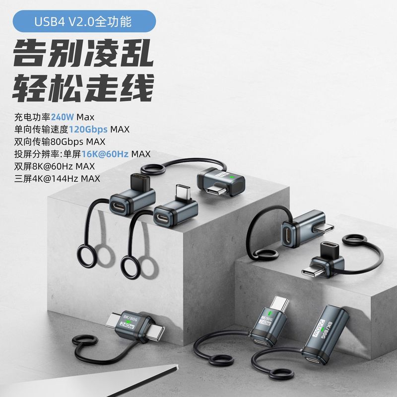 USB4.0延长转接头立体type-c公转母240w全功能转接头带挂绳指示灯|undefined