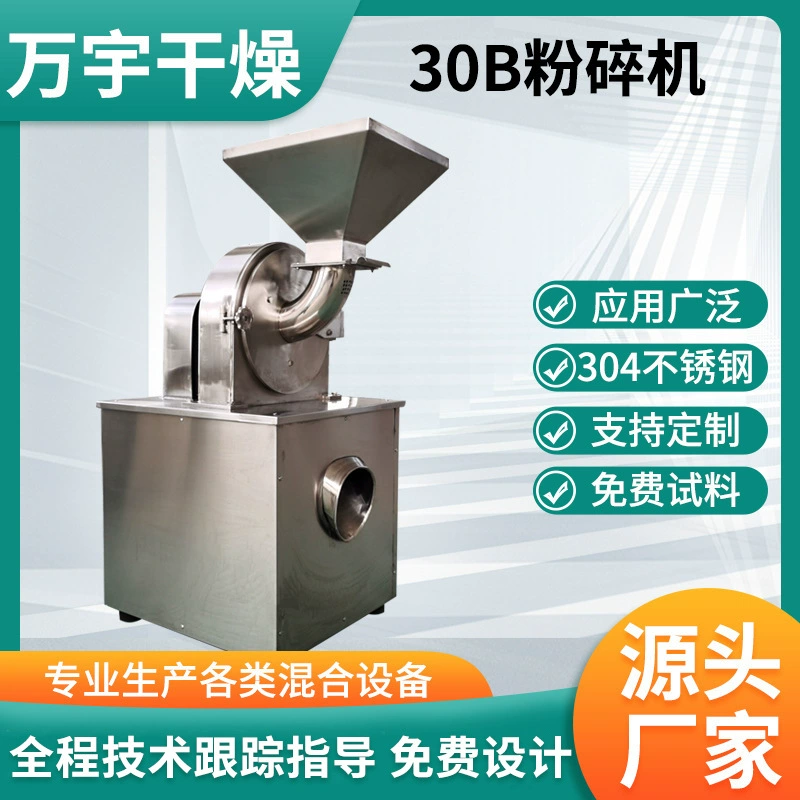 Ультратонкая микро Порошковая машина 30B Мясорубка 3000 меш Мясорубка пищевая химическая мельница Ван Ю сушка