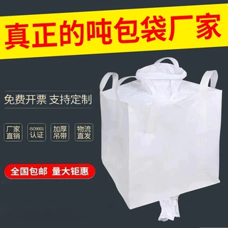 吨袋包装袋加厚运输集装袋1吨2吨全新太空吊带污泥吨袋四吊带