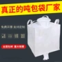 太空全新加厚吊带集装袋
