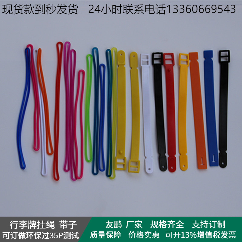 跨境新款多种颜色可选行李牌带子 规格齐全挂绳塑料扣行李牌挂绳