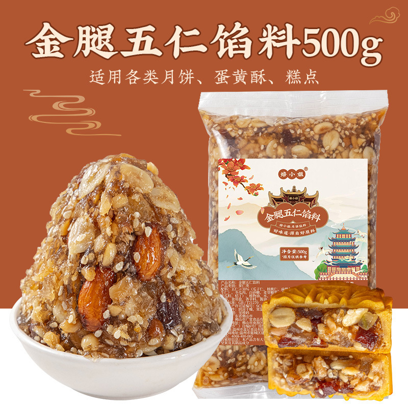 焙小姐低糖椒盐五仁馅料老式月饼馅料坚果材料商用的家用500g批发|undefined
